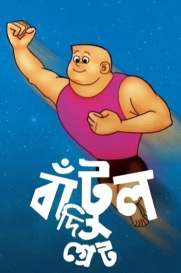Batul the great